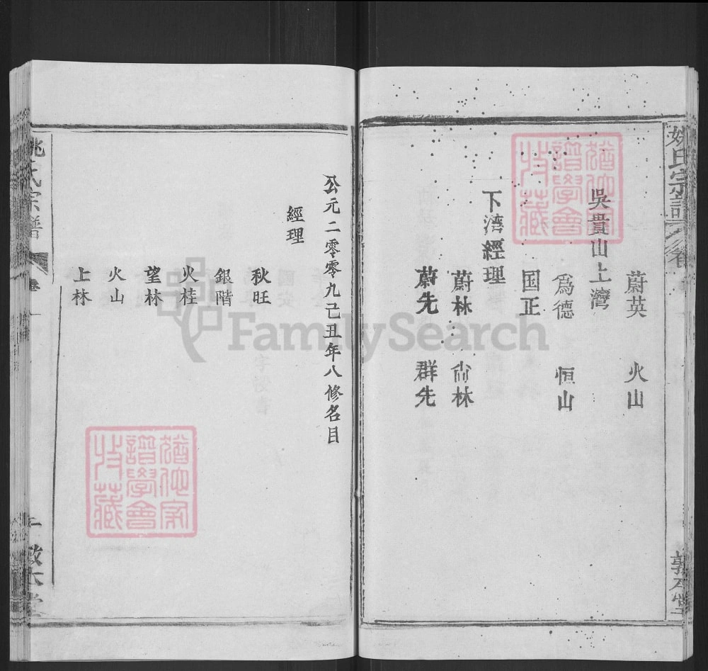 图片[4]-湖北武汉新洲区姚氏家乘（敦本堂）电子版PDF下载-中华家谱网