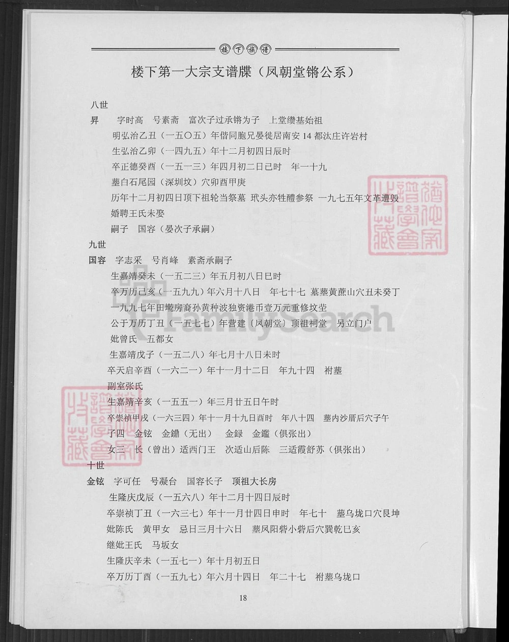 图片[7]-福建南安紫云黄氏南安房筍溪楼下族谱（凤朝堂）电子版PDF下载-中华家谱网