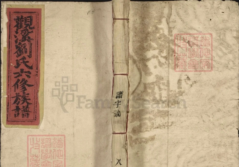 江西赣州于都雩都观溪刘氏六修族谱（余庆堂）电子版PDF下载-中华家谱网