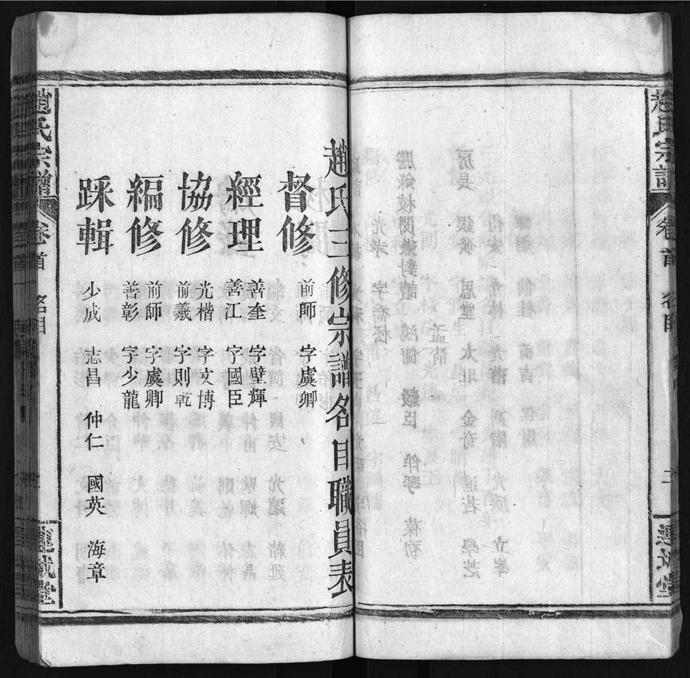 图片[3]-湖北黄冈罗田赵氏宗谱（连城堂）电子版PDF下载-中华家谱网