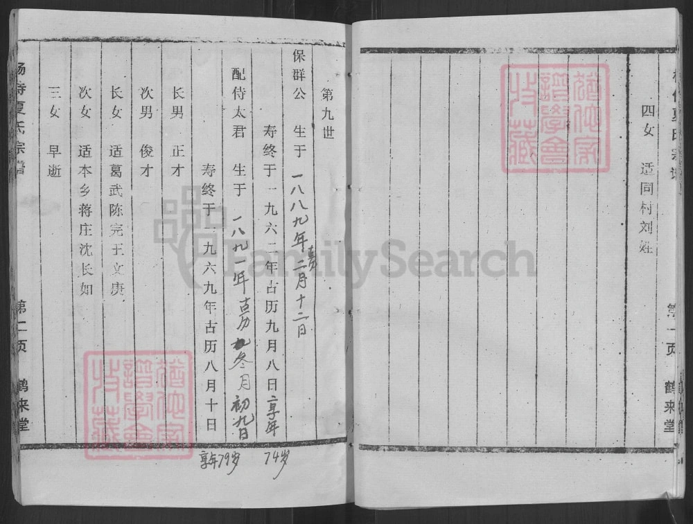 图片[8]-江苏盐城盐都区杨侍夏氏宗谱（鹤来堂）电子版PDF下载-中华家谱网