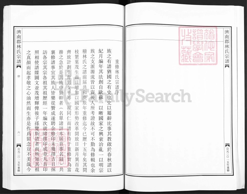 图片[2]-浙江瑞安济南郡林氏宗谱电子版PDF下载-中华家谱网