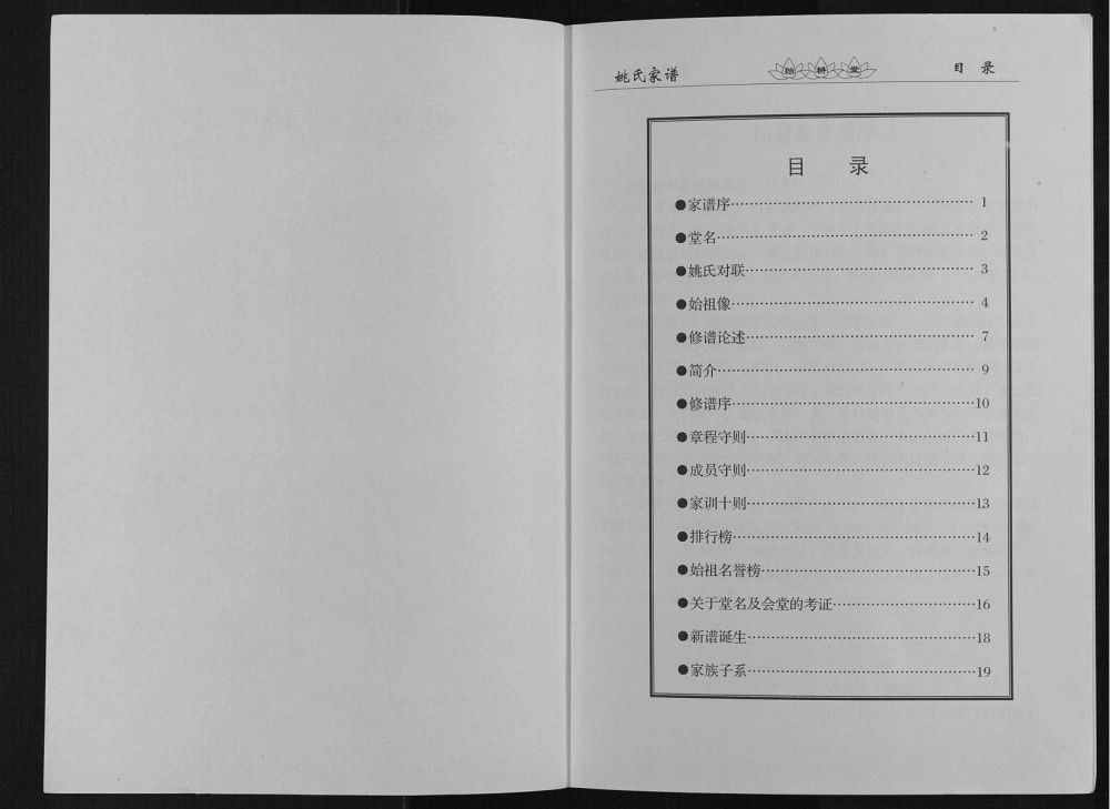 图片[1]-江苏高邮姚氏家谱（贻耕堂）电子版PDF下载-中华家谱网