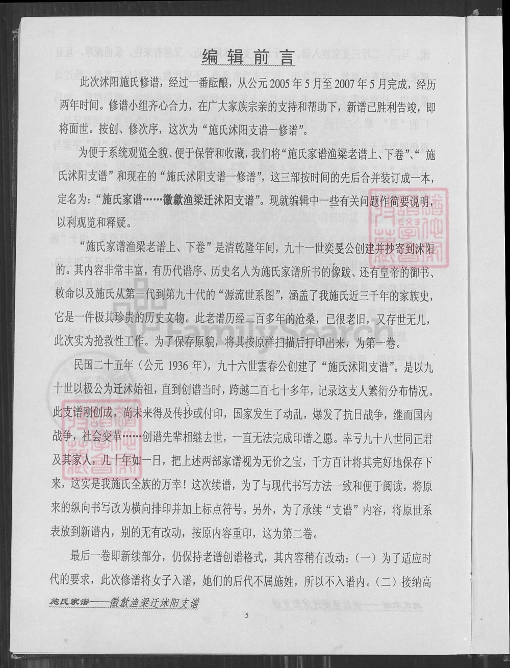 图片[4]-江苏宿迁沭阳施氏家谱徽歙渔梁迁沭阳支谱电子版PDF下载-中华家谱网