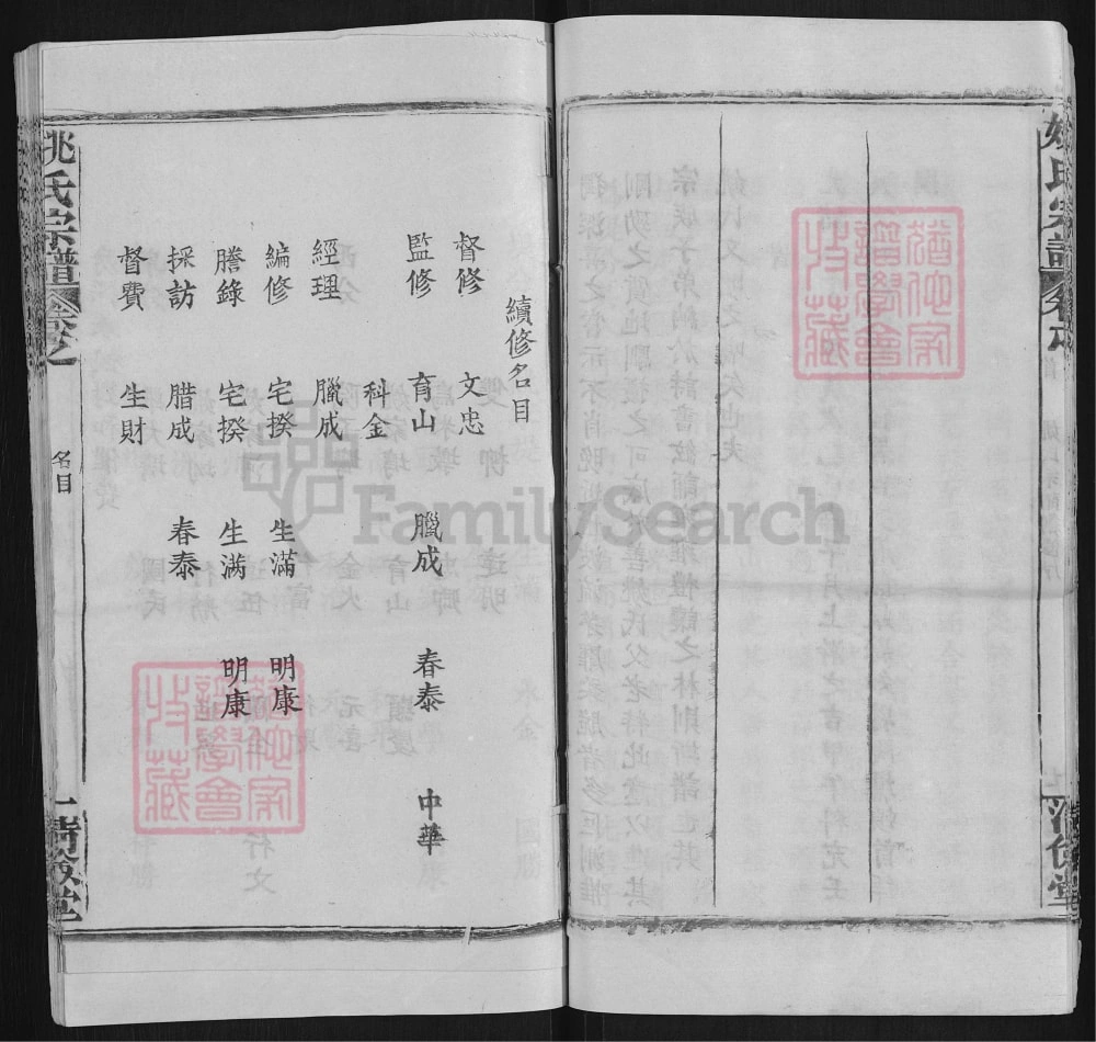 图片[4]-湖北黄冈姚氏宗谱（清俭堂）电子版PDF下载-中华家谱网