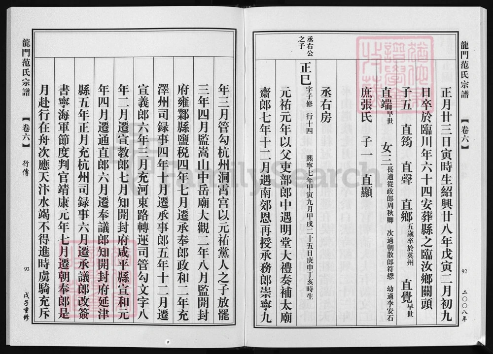 图片[8]-浙江兰溪龙门社溪范氏宗谱电子版PDF下载-中华家谱网