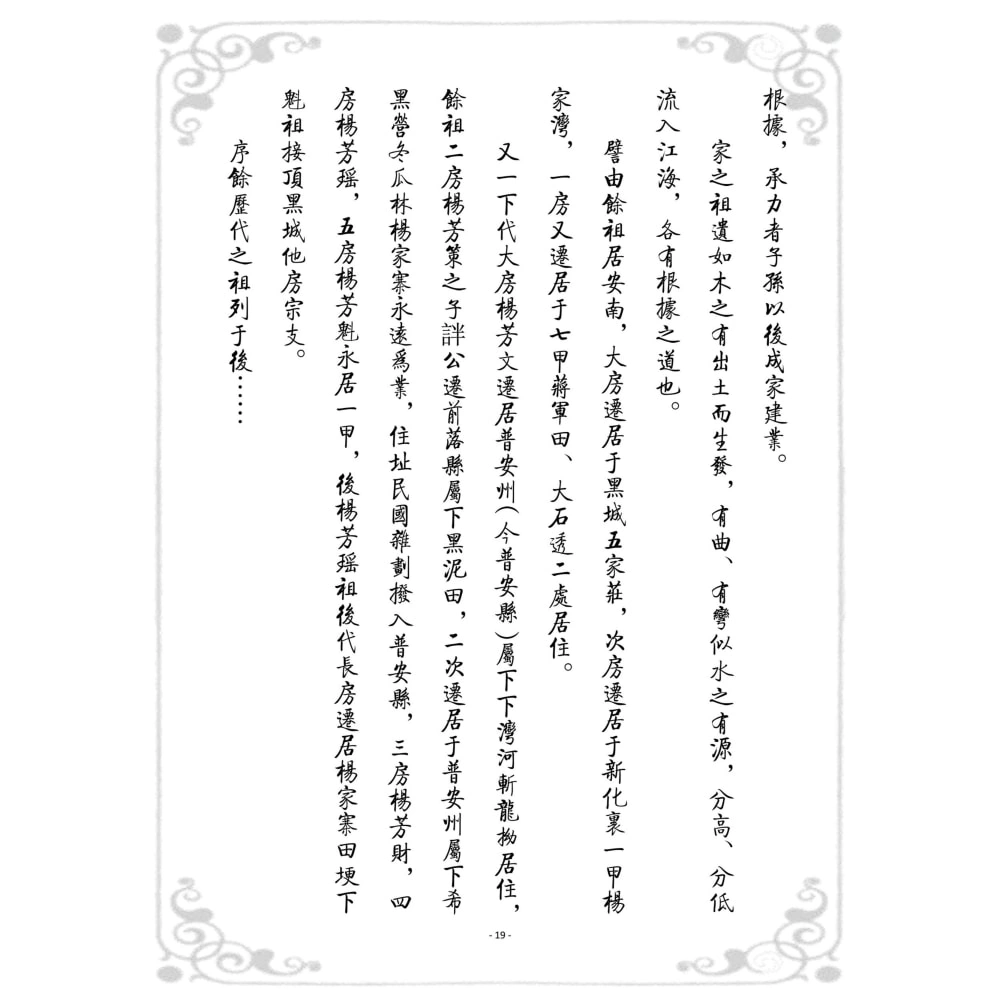 图片[3]-贵州普安县高棉乡杨家寨杨氏宗谱电子版PDF下载-中华家谱网