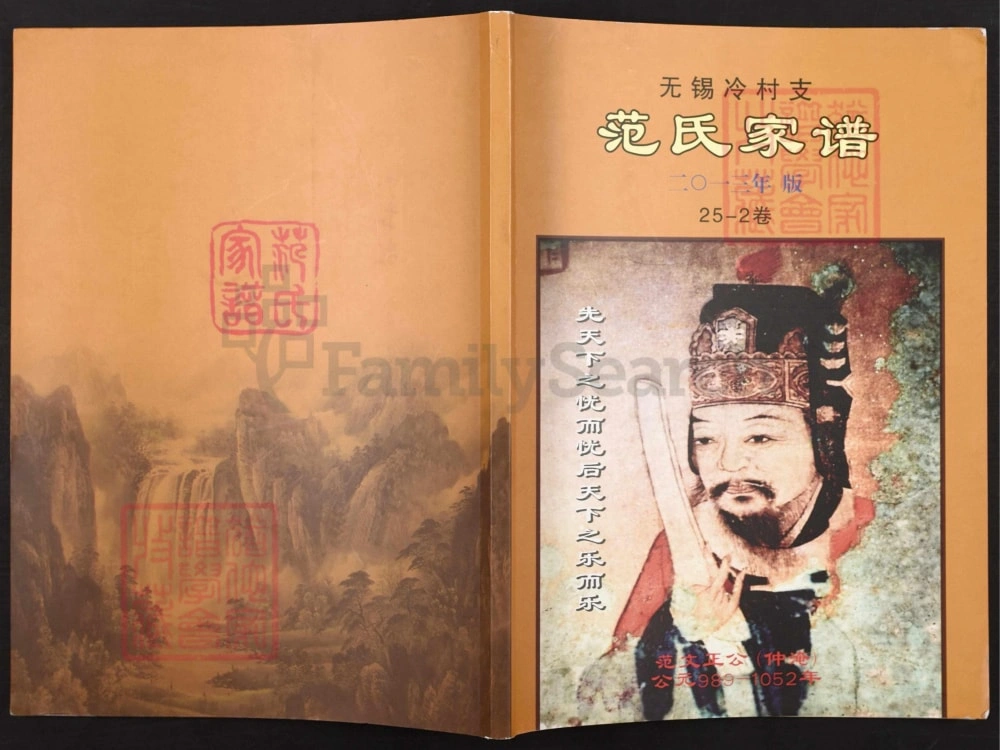 图片[1]-江苏无锡冷村支范氏家谱电子版PDF下载-中华家谱网