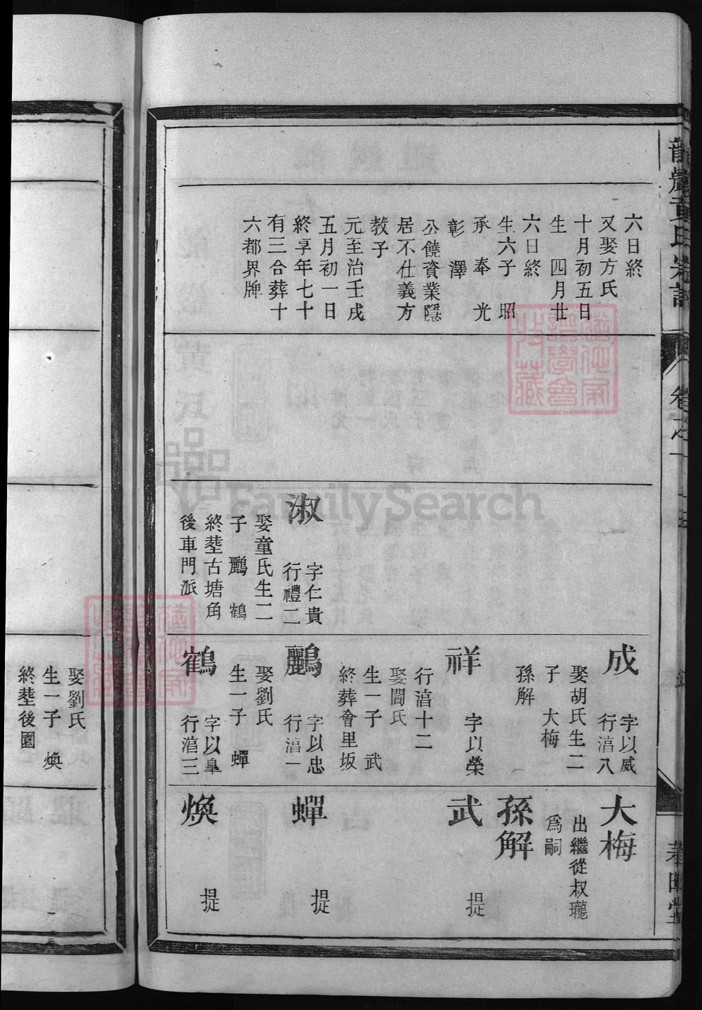 图片[6]-浙江兰溪龙岩黄氏宗谱（春晖堂）电子版PDF下载-中华家谱网