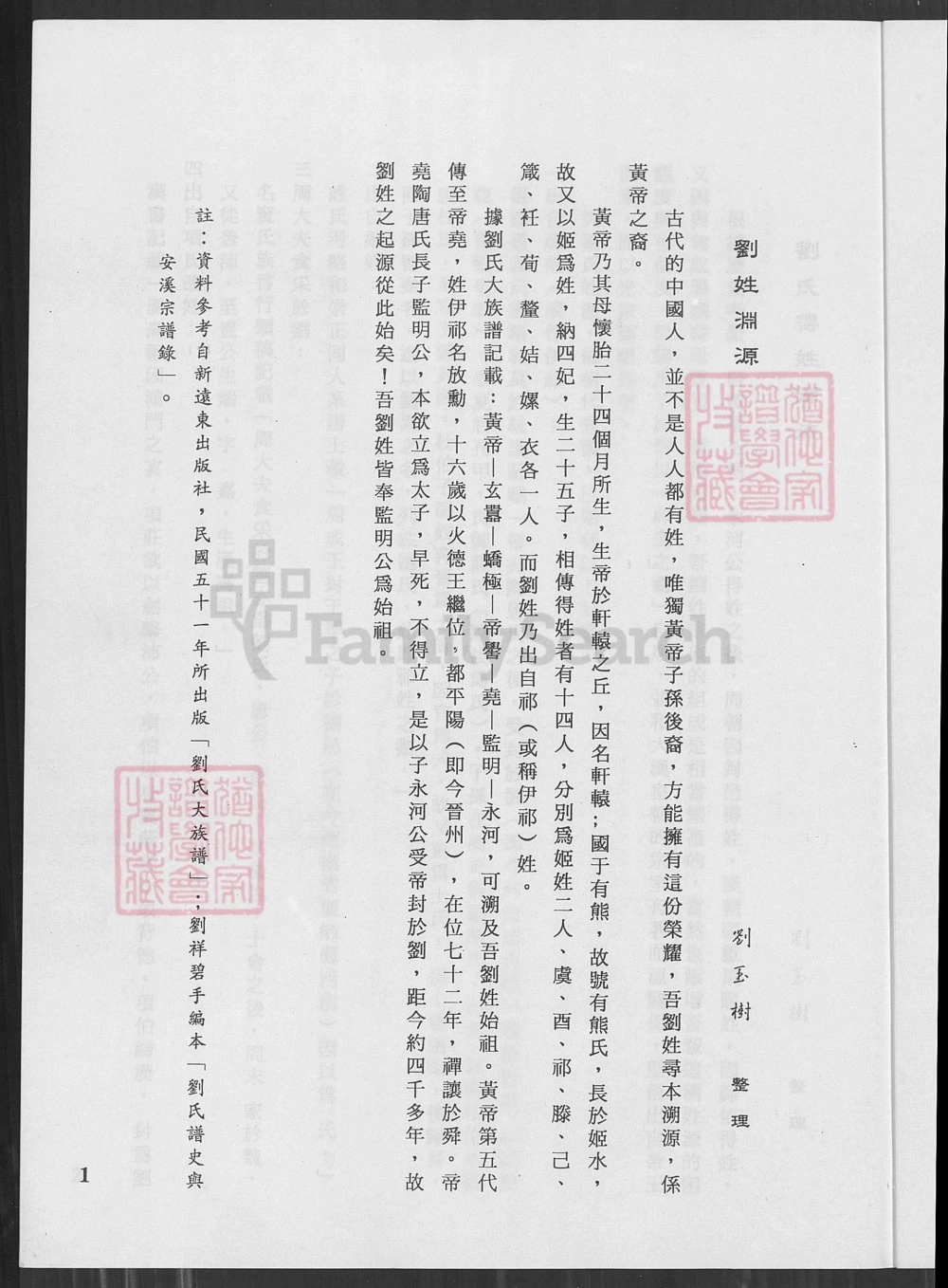 图片[4]-台湾高雄湖内区刘氏族谱（草本）电子版PDF下载-中华家谱网