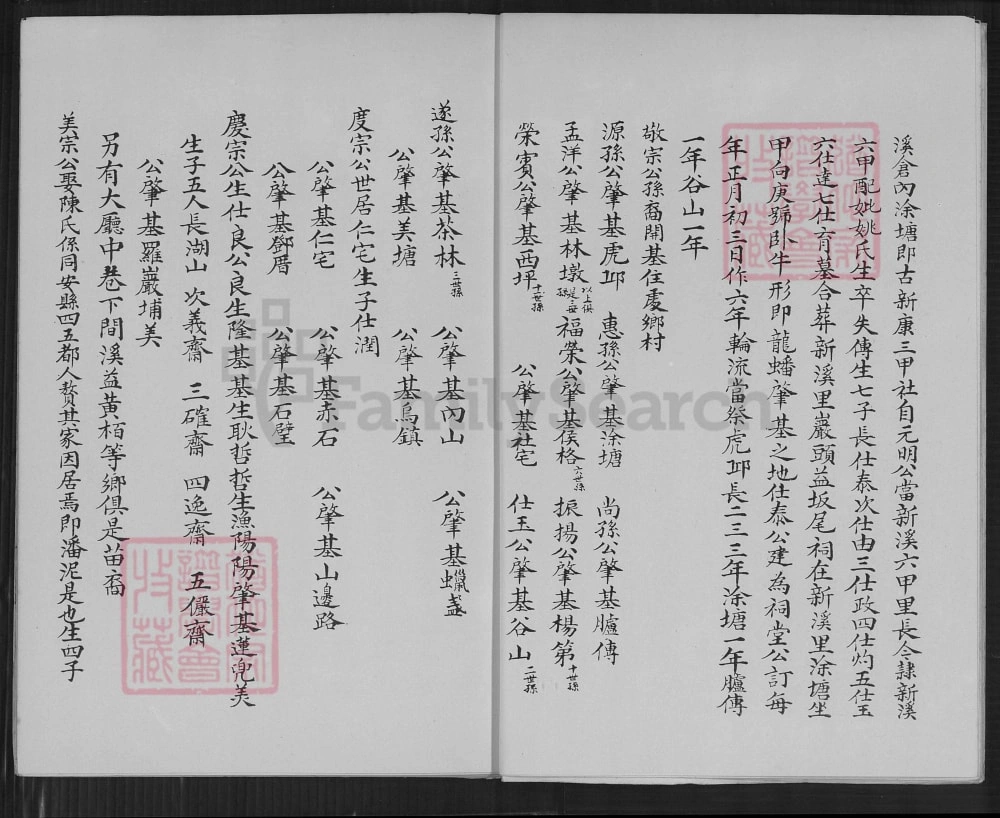 图片[5]-台湾台北安溪虎丘林氏二房族谱电子版PDF下载-中华家谱网