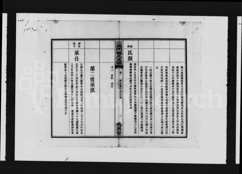 图片[6]-湖南益阳资阳姚氏三角门支谱（吴兴堂）电子版PDF下载-中华家谱网