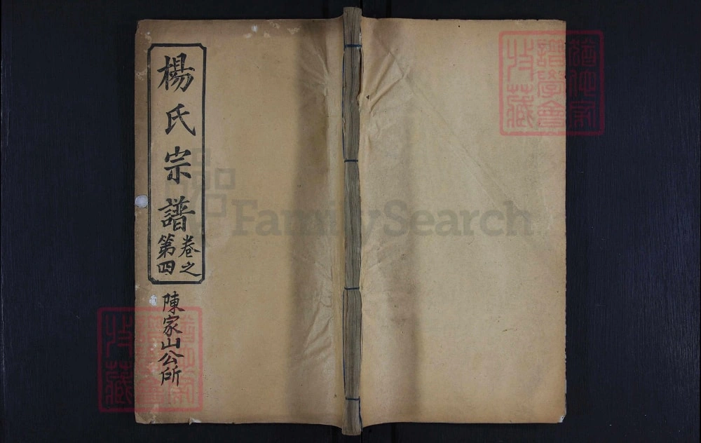 图片[1]-湖北麻城杨氏宗谱电子版PDF下载-中华家谱网