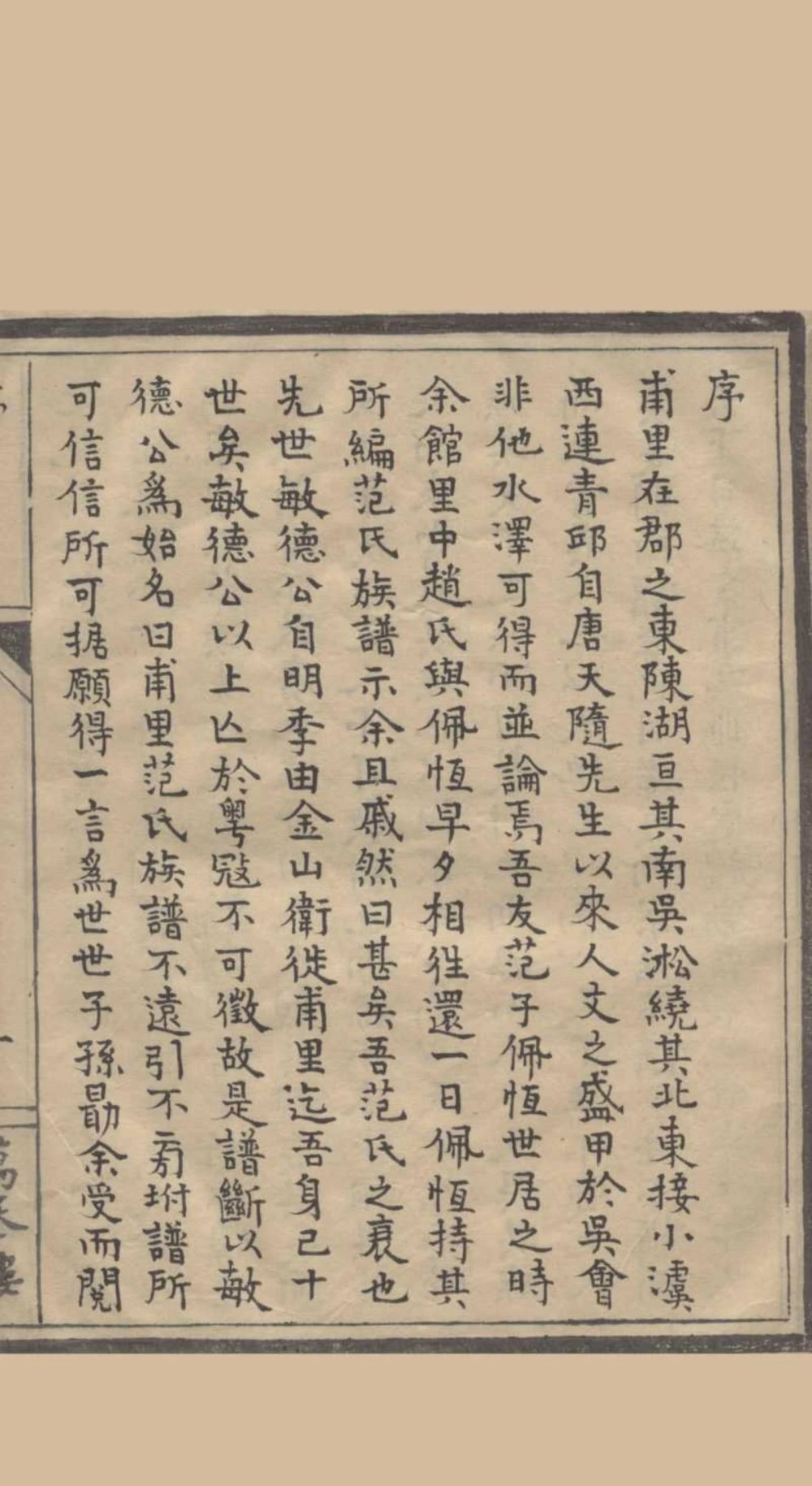 图片[1]-江苏苏州甫里范氏族谱电子版PDF下载-中华家谱网