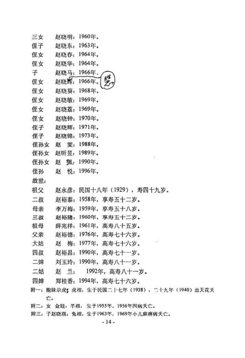 图片[8]-青海西宁北川赵家磨家世录电子版PDF下载-中华家谱网