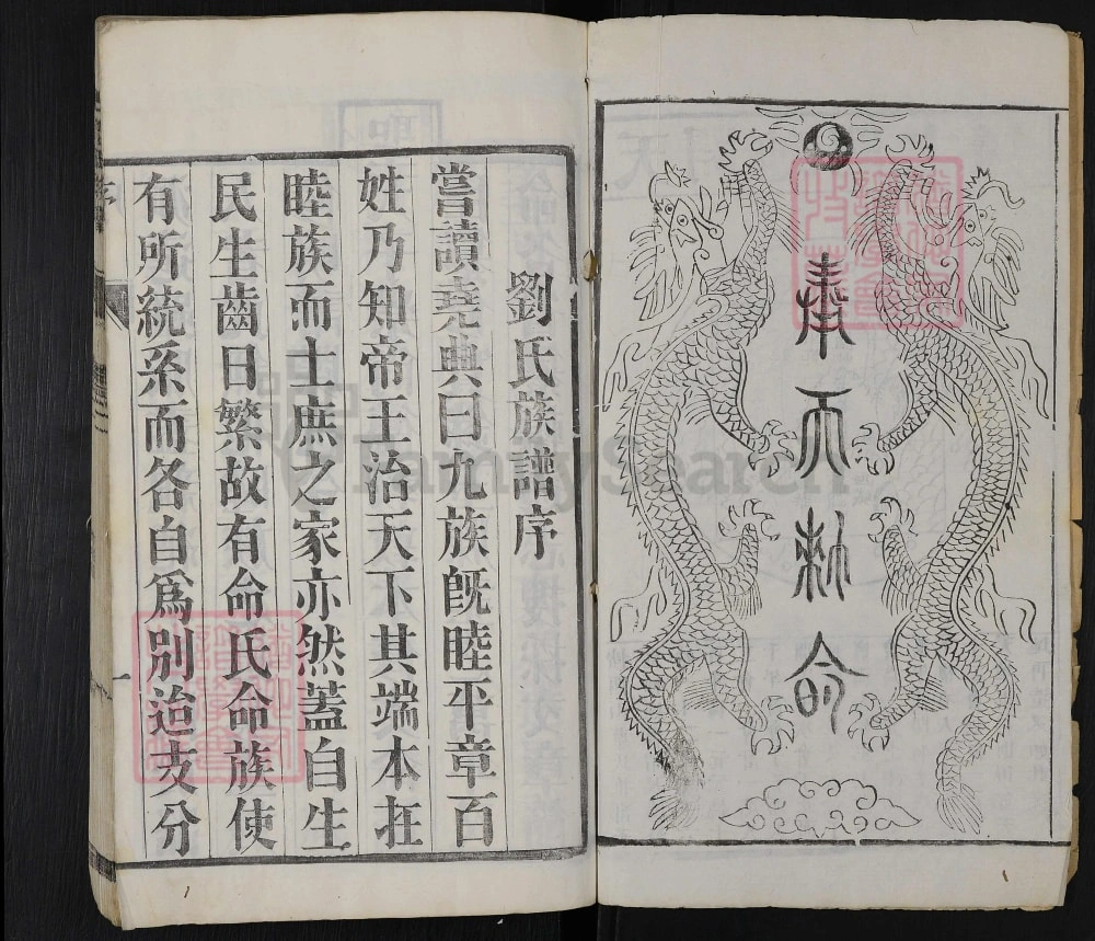 图片[3]-江苏泰兴刘氏族谱（衍庆堂）电子版PDF下载-中华家谱网