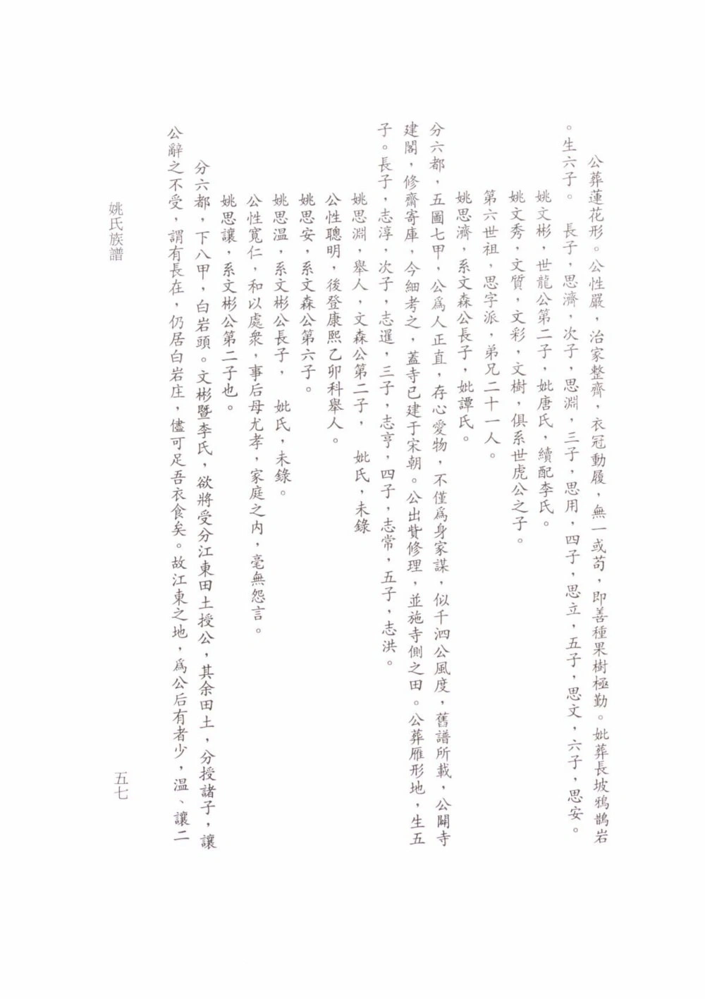 图片[8]-四川南充蓬安姚氏族谱电子版PDF下载-中华家谱网