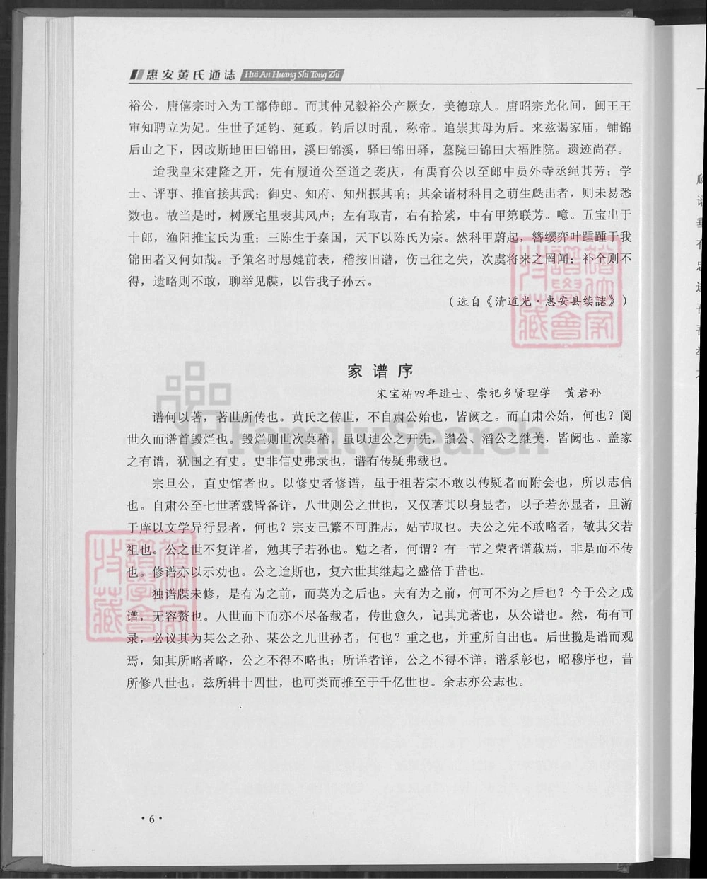 图片[5]-福建泉州惠安黄氏通志电子版PDF下载-中华家谱网