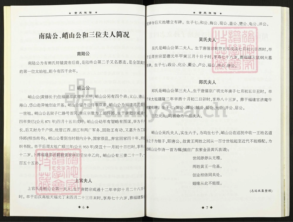 图片[4]-广西贺州黄氏族谱电子版PDF下载-中华家谱网