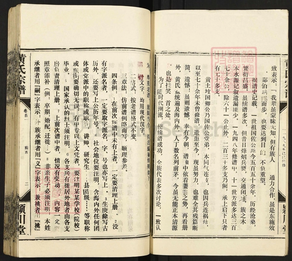 图片[3]-湖北汉川黄氏宗谱（颍川堂）电子版PDF下载-中华家谱网
