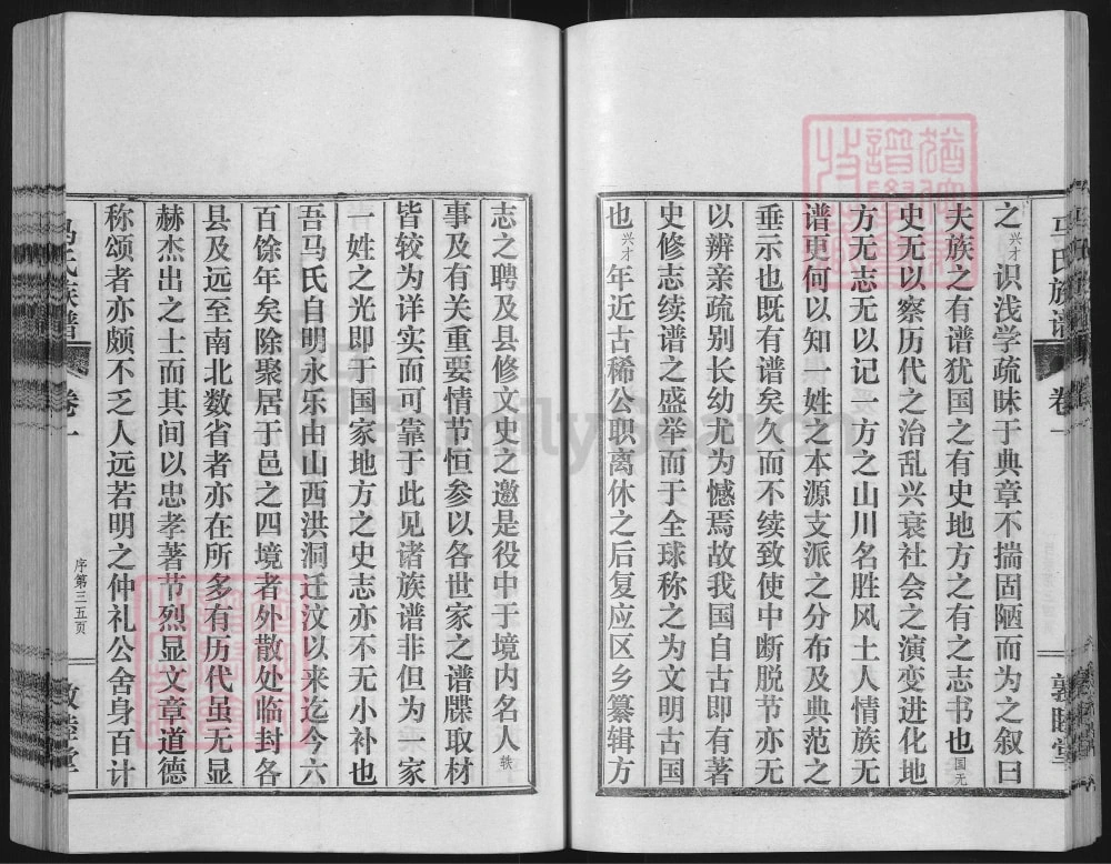 图片[4]-山东济宁汶上汶邑马氏族谱（敦睦堂）电子版PDF下载-中华家谱网