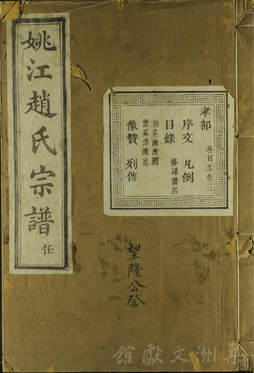 图片[1]-浙江余姚姚江赵氏宗谱电子版PDF下载-中华家谱网