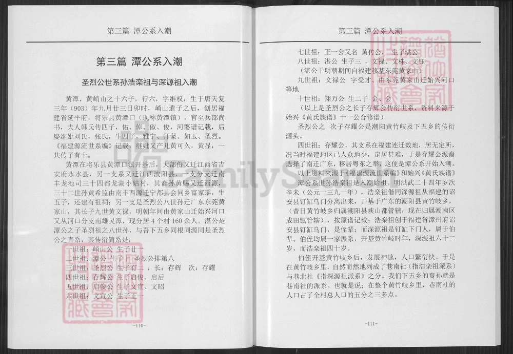 图片[5]-广东陆丰南塘下五乡黄氏族谱（儒学堂）电子版PDF下载-中华家谱网