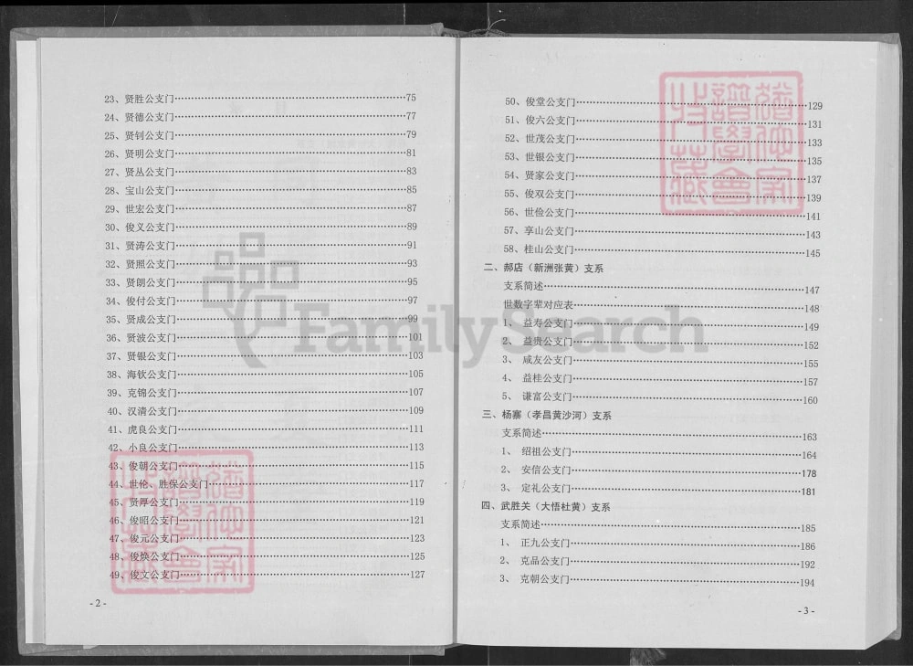 图片[5]-湖北广水市黄氏宗族家谱（江夏堂）电子版PDF下载-中华家谱网