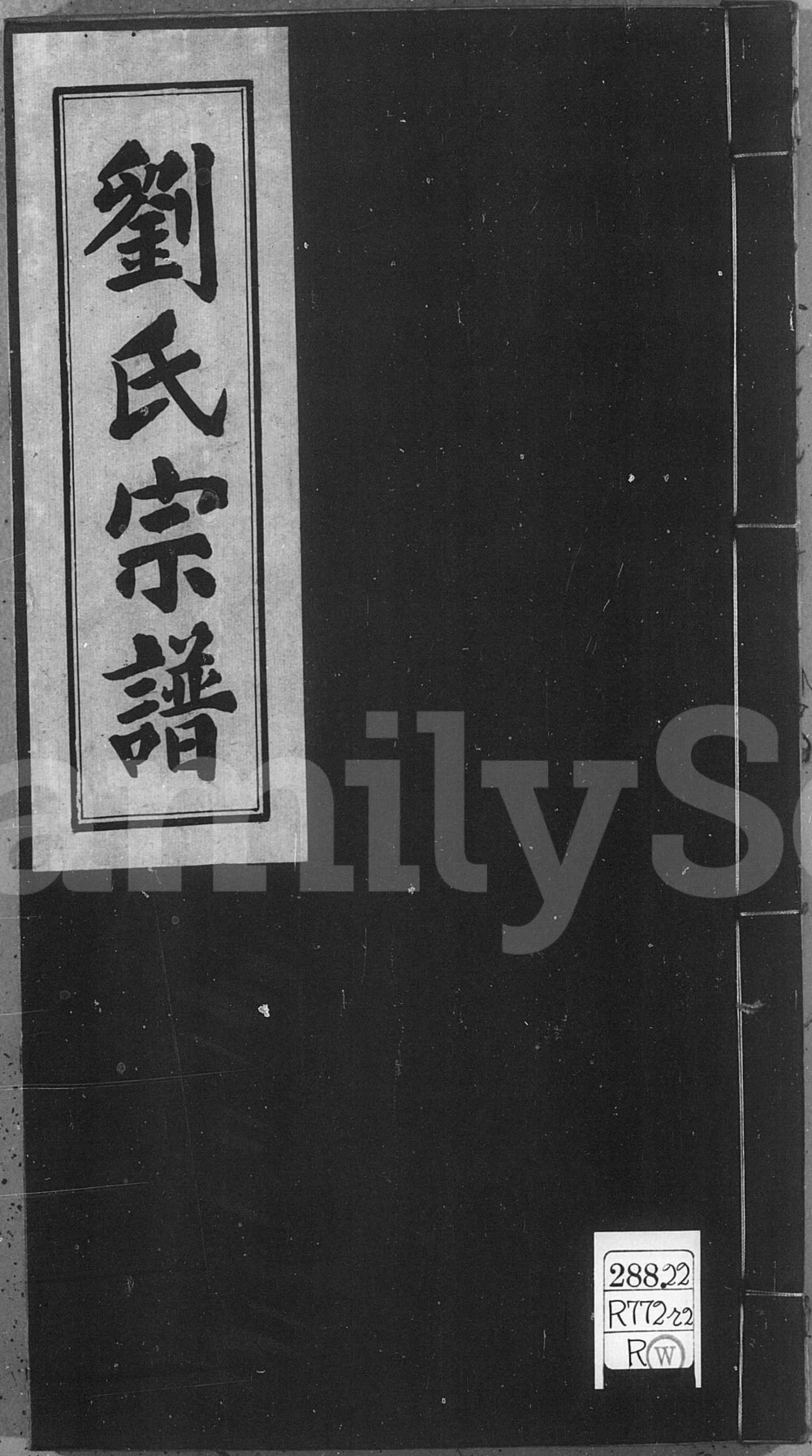 图片[1]-山东莱州刘氏宗谱电子版PDF下载-中华家谱网