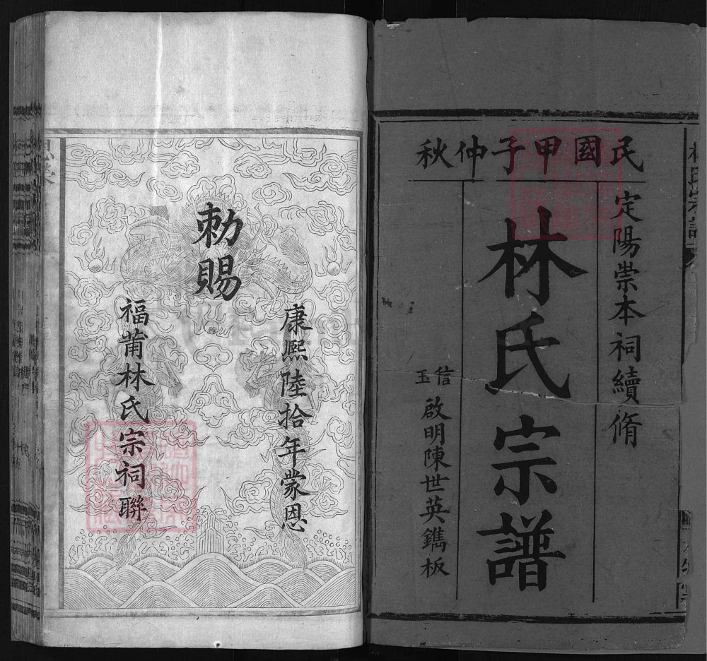 图片[2]-浙江衢州常山县林氏宗谱（九牧堂）电子版PDF下载-中华家谱网