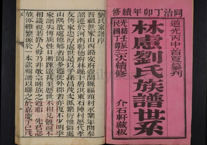 河南林州林滤刘氏族谱-中华家谱网