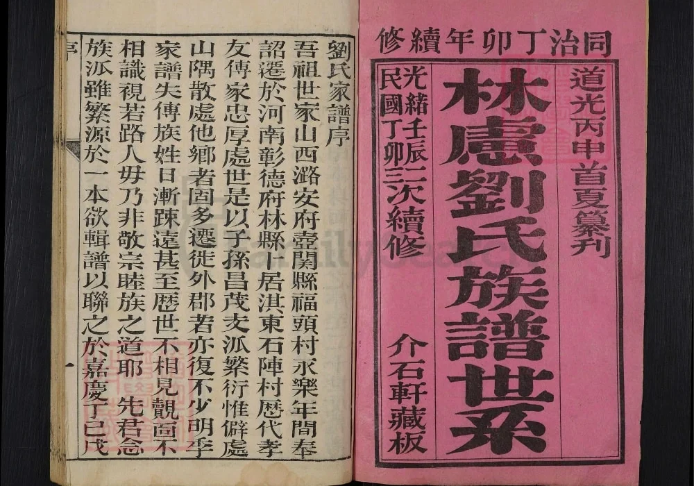 河南林州林滤刘氏族谱电子版PDF下载-中华家谱网