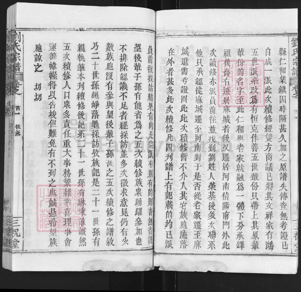 图片[3]-湖北武汉新洲区刘氏家谱（三祝堂）电子版PDF下载-中华家谱网