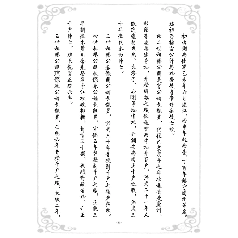 图片[4]-贵州普安县高棉乡杨家寨杨氏宗谱电子版PDF下载-中华家谱网