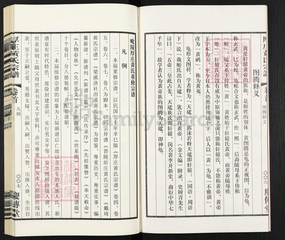 图片[4]-江苏常州毗陵厚庄黄氏宗谱（庆传堂）电子版PDF下载-中华家谱网