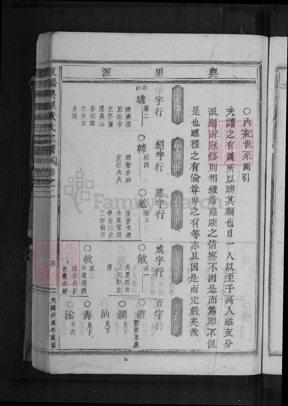 图片[2]-浙江东阳奥里黄氏宗谱电子版PDF下载-中华家谱网
