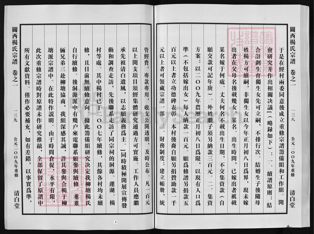 图片[3]-浙江兰溪关西杨氏宗谱（清白堂）电子版PDF下载-中华家谱网