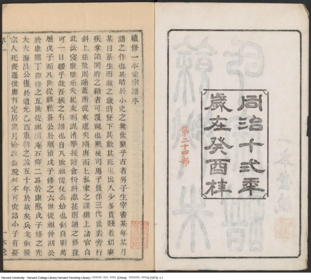 图片[3]-浙江余姚朱氏宗谱（一本堂）电子版PDF下载-中华家谱网