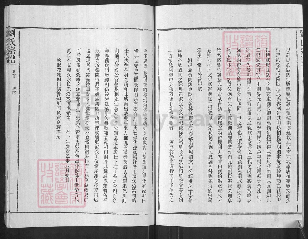 图片[3]-湖北汉川刘氏宗谱电子版PDF下载-中华家谱网