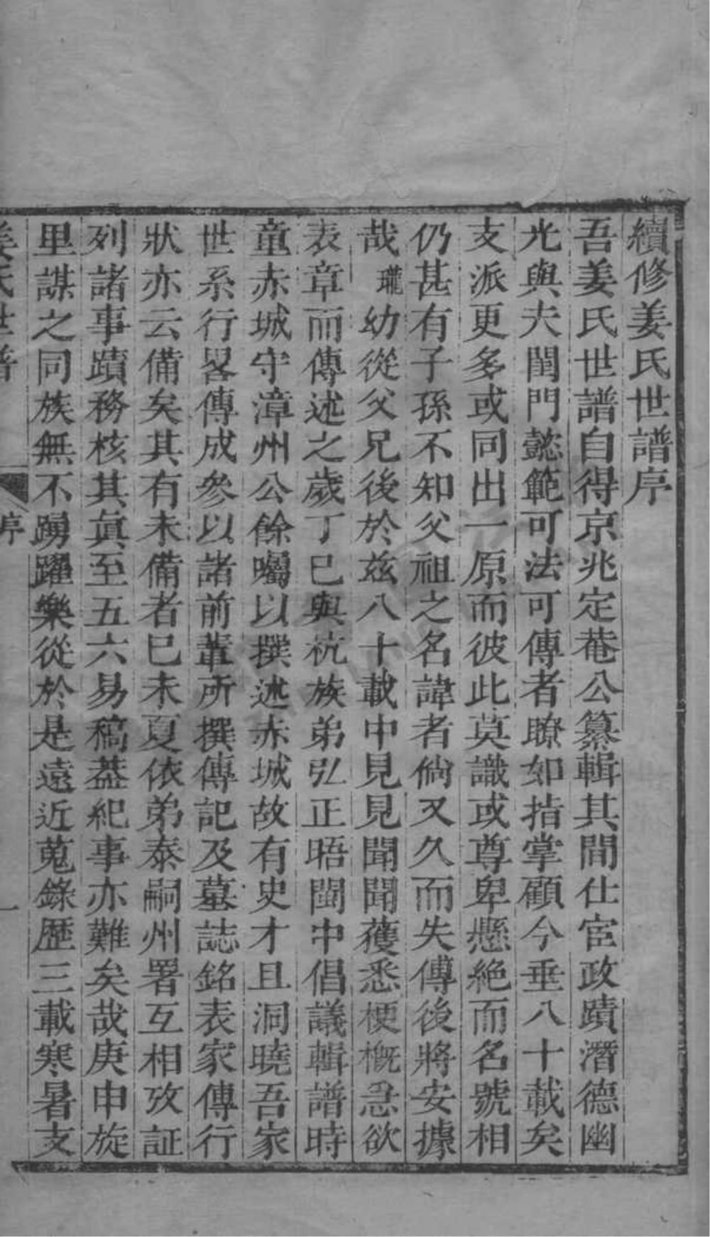 图片[1]-浙江余姚姜氏世谱电子版PDF下载-中华家谱网