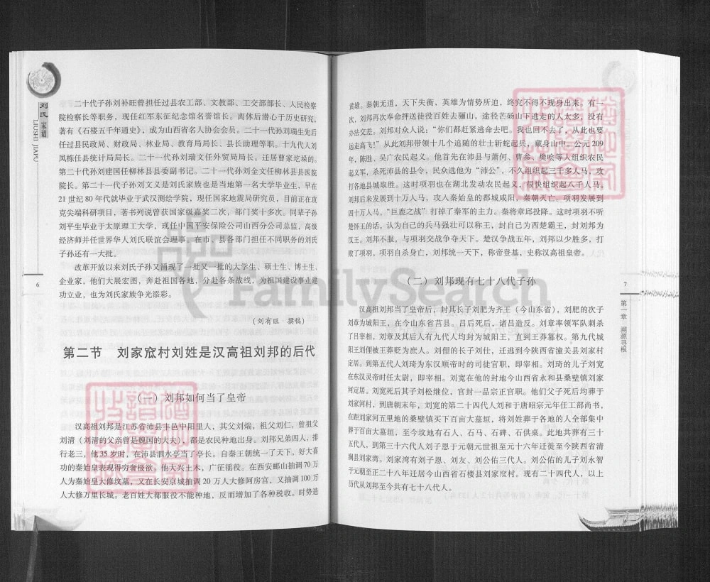 图片[6]-山西吕梁石楼县刘家窊村刘氏家谱电子版PDF下载-中华家谱网