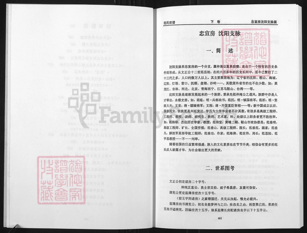图片[4]-辽宁海城范氏宗谱忠宣房沈阳辽东支脉电子版PDF下载-中华家谱网