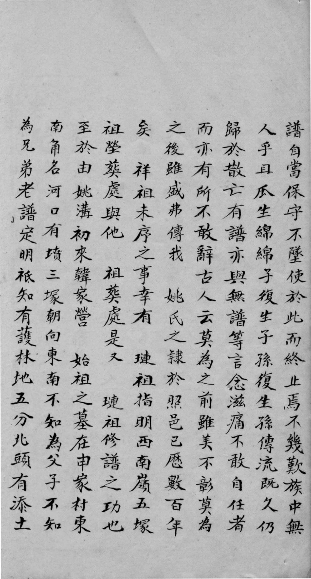 图片[3]-山东日照海曲姚氏家乘电子版PDF下载-中华家谱网