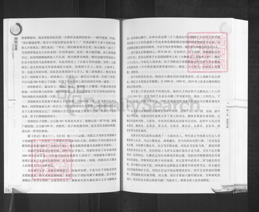 图片[5]-山西吕梁石楼县刘家窊村刘氏家谱电子版PDF下载-中华家谱网