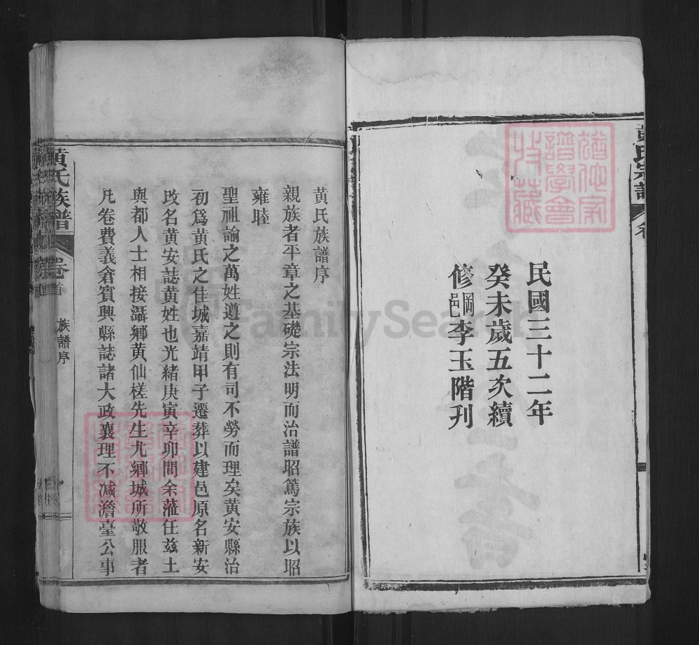 图片[2]-湖北黄冈红安黄氏族谱电子版PDF下载-中华家谱网