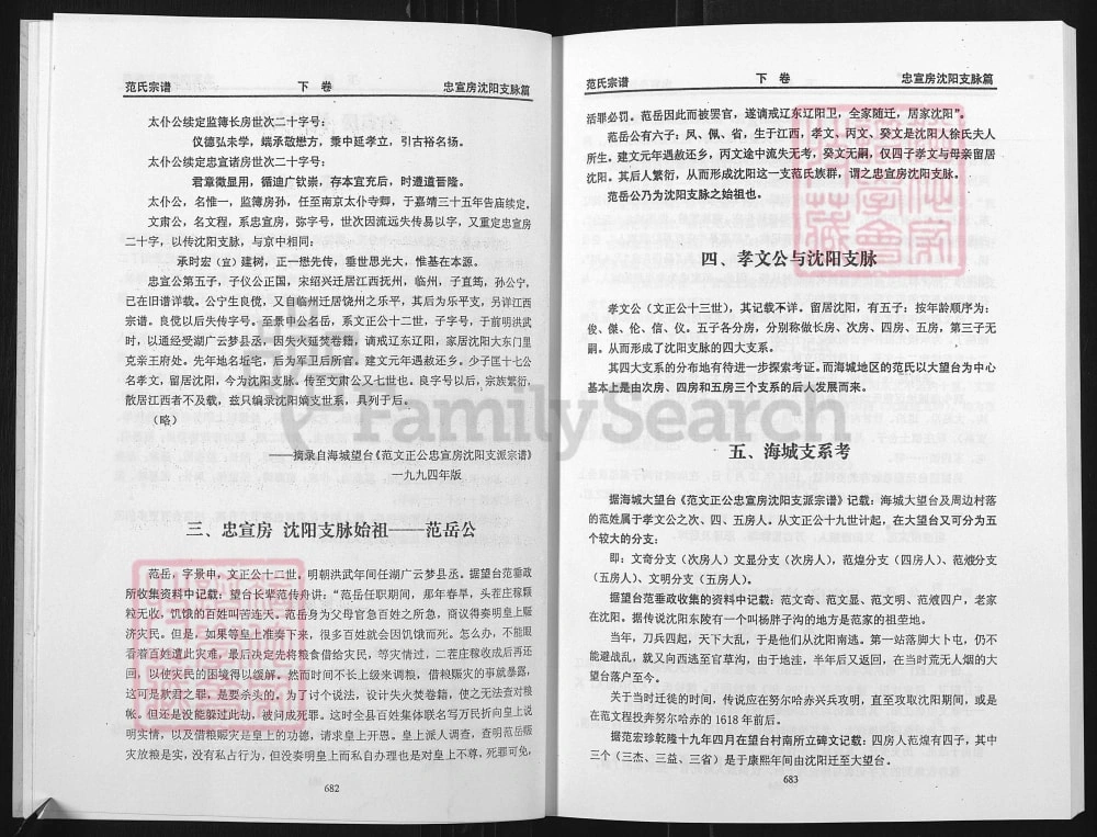 图片[5]-辽宁海城范氏宗谱忠宣房沈阳辽东支脉电子版PDF下载-中华家谱网