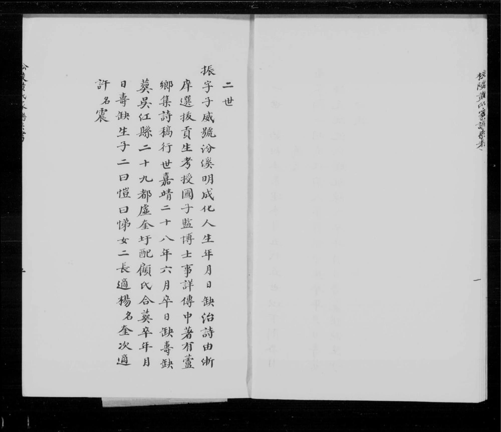 图片[5]-江苏苏州吴江松陵黄氏家谱电子版PDF下载-中华家谱网