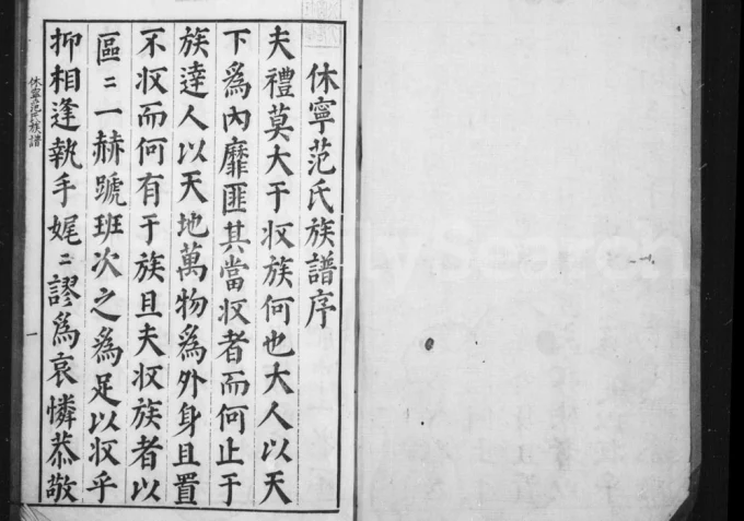 安徽黄山休宁范氏族谱-中华家谱网