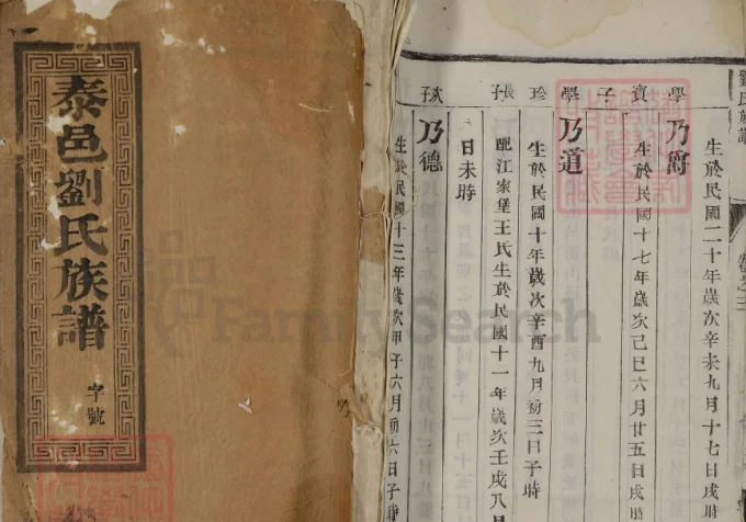 江苏泰州泰邑刘氏族谱（衍庆堂）-中华家谱网