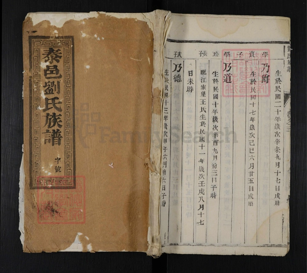图片[1]-江苏泰州泰邑刘氏族谱（衍庆堂）电子版PDF下载-中华家谱网